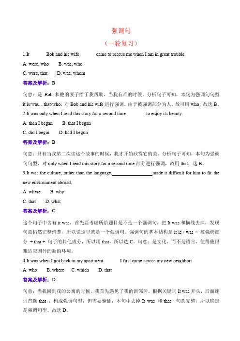 专题04--2019-2020学年高中英语-强调句(解析版)