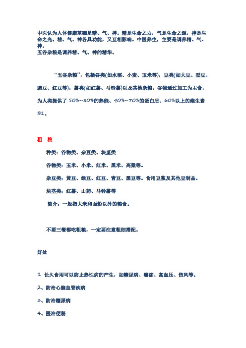 五谷养生调养精气神的精华