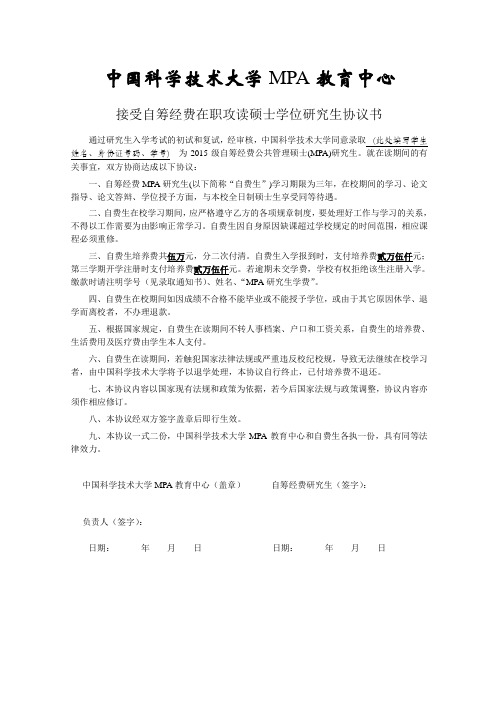 自筹经费-中国科学技术大学MPA中心