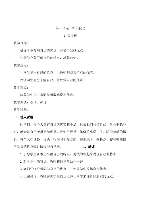 人教版三年级上册道德与法治全册教案