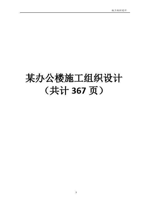 某办公楼施工组织设计