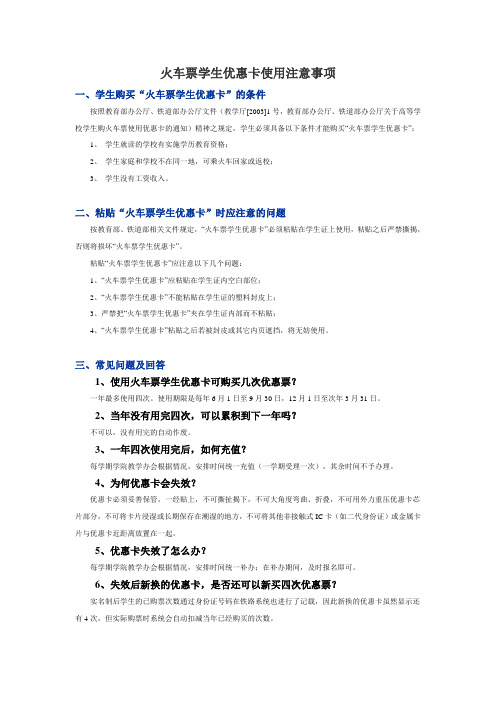 火车票学生优惠卡使用注意事项