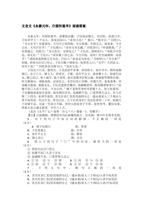 文言文《永泰元年,仆固怀恩卒》阅读答案