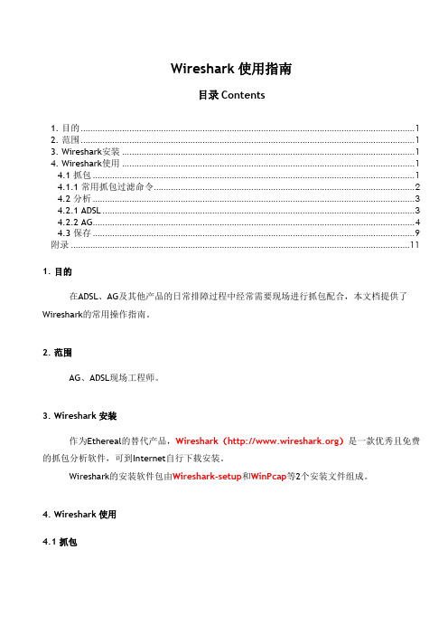 Wireshark使用指南(Ed4.0)