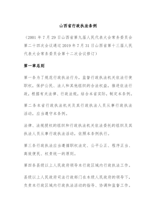 山西省行政执法条例