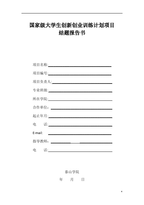 国家级大学生创新创业训练项目
