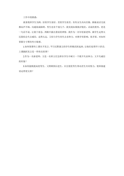 班主任和新教师工作困惑