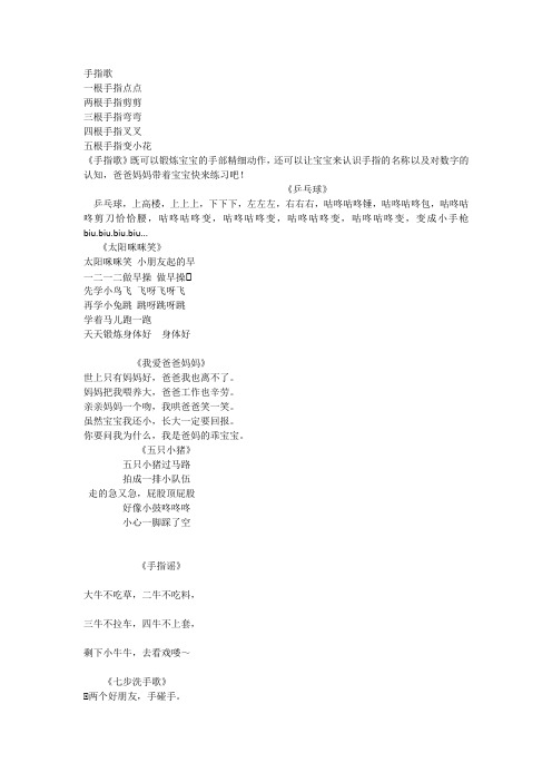 手指谣1——儿童