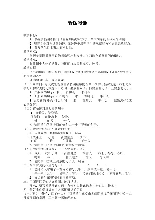 看图说话教案