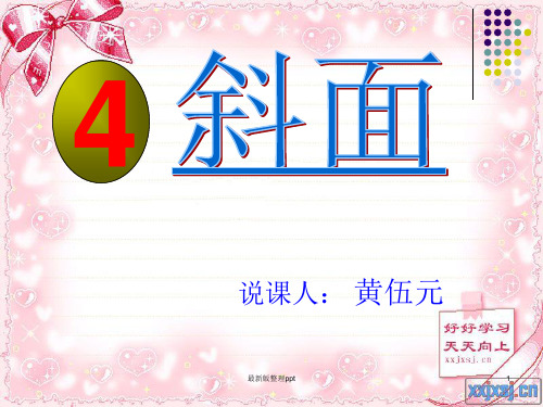 小学科学说课比赛ppt课件