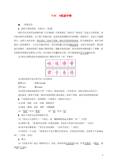 八年级语文下册范进中举习题苏教版