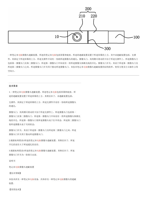 笔记本电脑摄像头遮蔽设备的制作流程