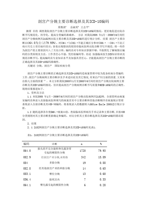 剖宫产分娩主要诊断选择