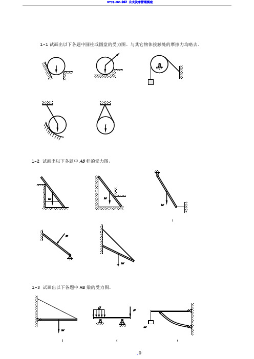 工程力学(静力学与材料力学)课后习题