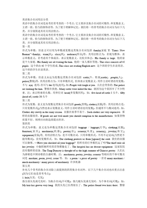 英语集合名词用法分类
