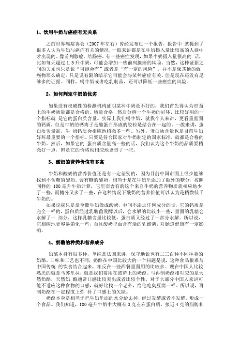 奶制品的种类及营养价值