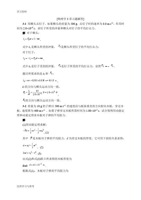 第物理学第三版(刘克哲 张承琚)课后习题答案第一章三章资料讲解