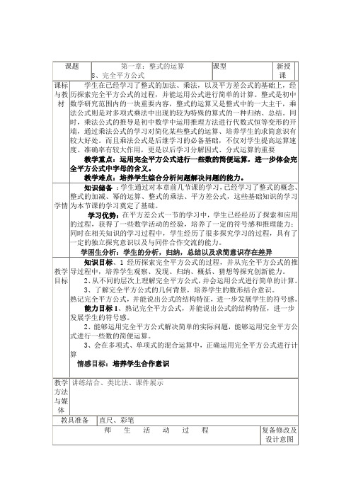 完全平方公式2初备
