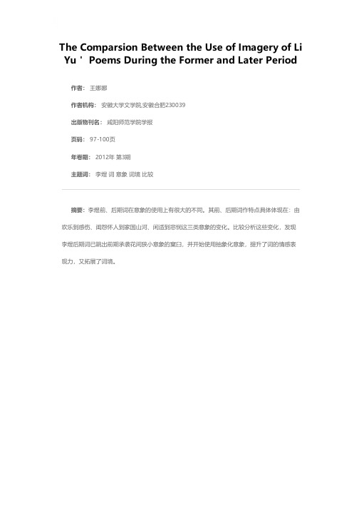 李煜词前后期意象比较