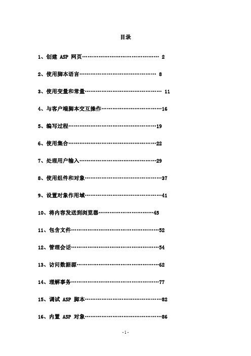 asp简单教程及示例