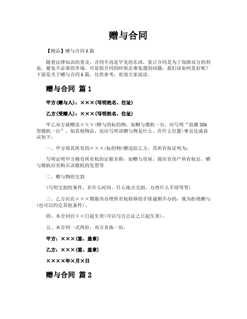 赠与合同-专业文档!