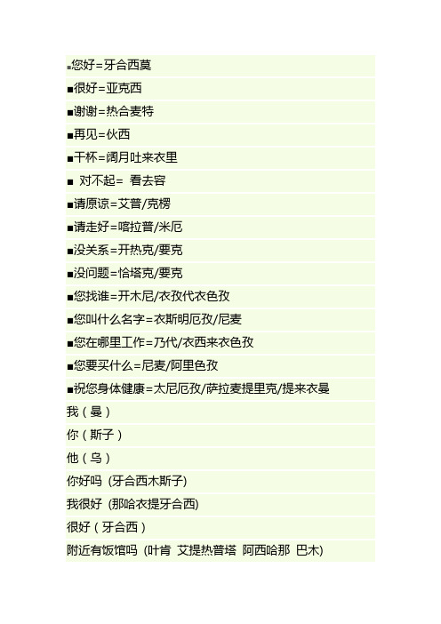 学习维语