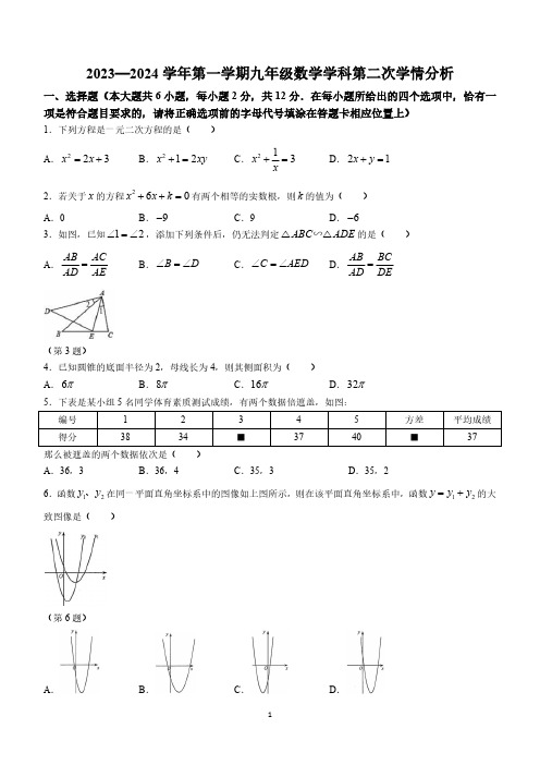 江苏省南京市重点学校2023-2024学年九年级上学期12月月考数学试题(含答案)