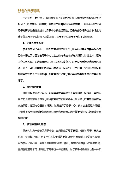 在月子中心坐月子好吗？