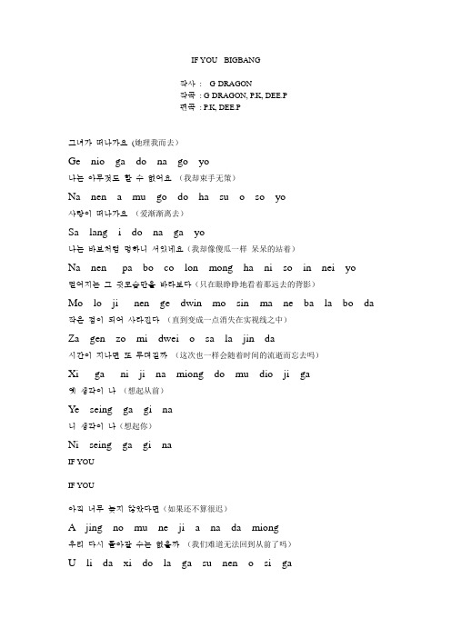 IF-YOU-BIGBANG 谐音歌词