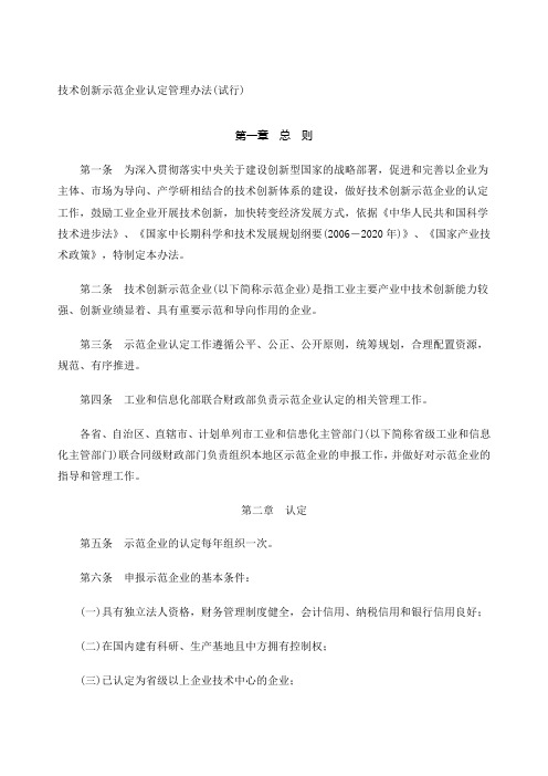 关于印发《技术创新示范企业认定管理办法试行》的通知