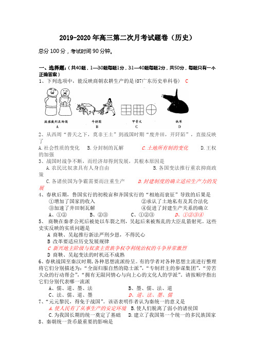 2019-2020年高三第二次月考试题卷(历史)