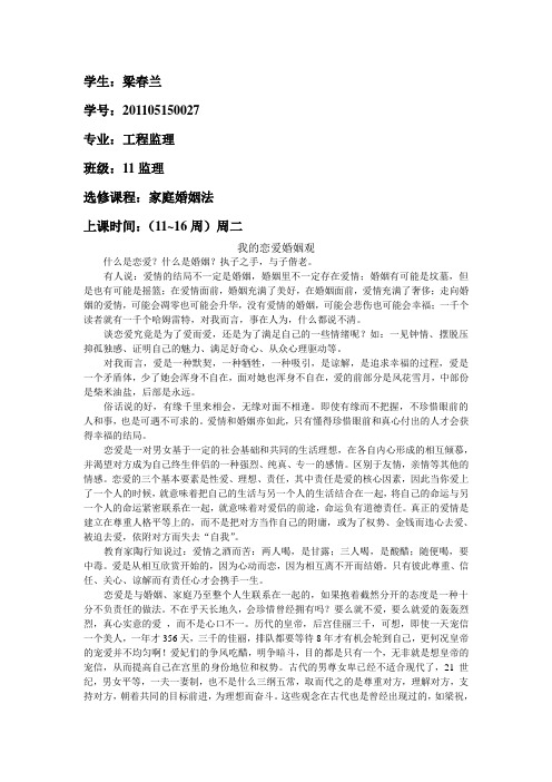 我的恋爱婚姻观