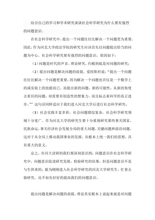 社会科学研究为什么要有强烈的问题意识十