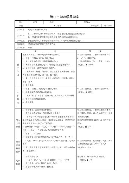 人教版三年级下册语文导学案 5、翠鸟  第二课时