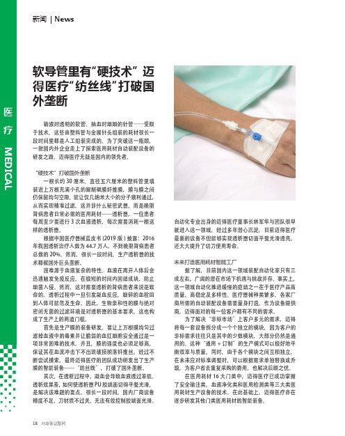 软导管里有“硬技术”迈得医疗“纺丝线”打破国外垄断