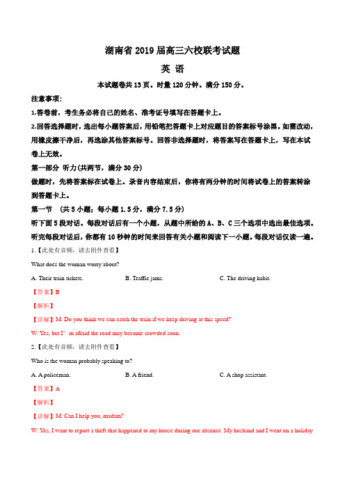 2019届湖南省六校高三联合考试英语试卷(解析版)