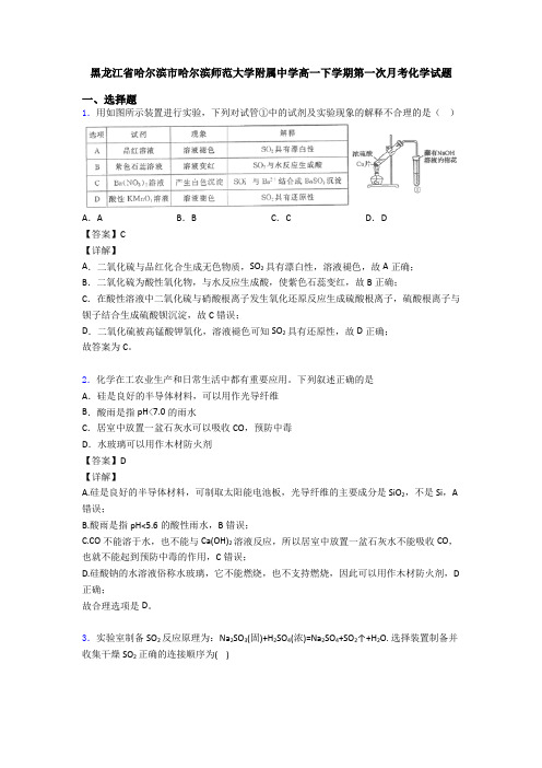 黑龙江省哈尔滨市哈尔滨师范大学附属中学高一下学期第一次月考化学试题