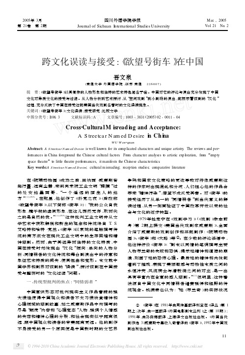 跨文化误读与接受_欲望号街车_在中国_吾文泉