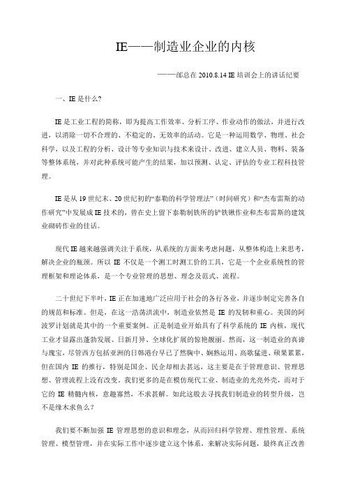 IE—制造业企业的内核