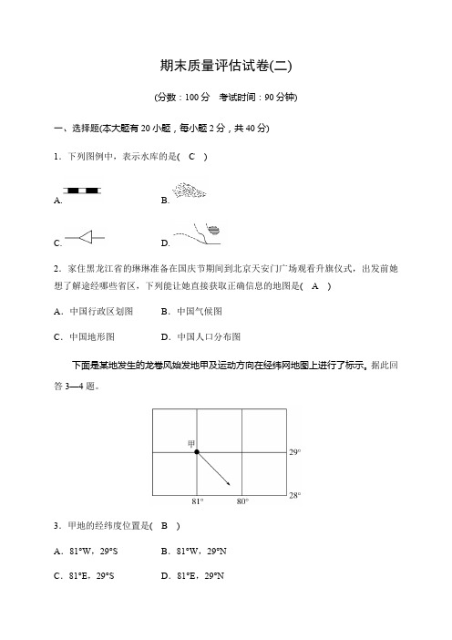 2019秋人教版历史与社会七年级上册同步测试试题：期末质量评估试卷(二)