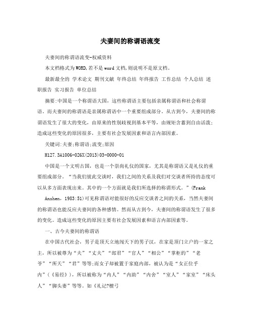夫妻间的称谓语流变