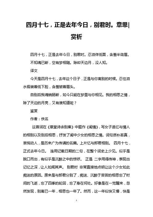 四月十七,正是去年今日,别君时。意思-赏析