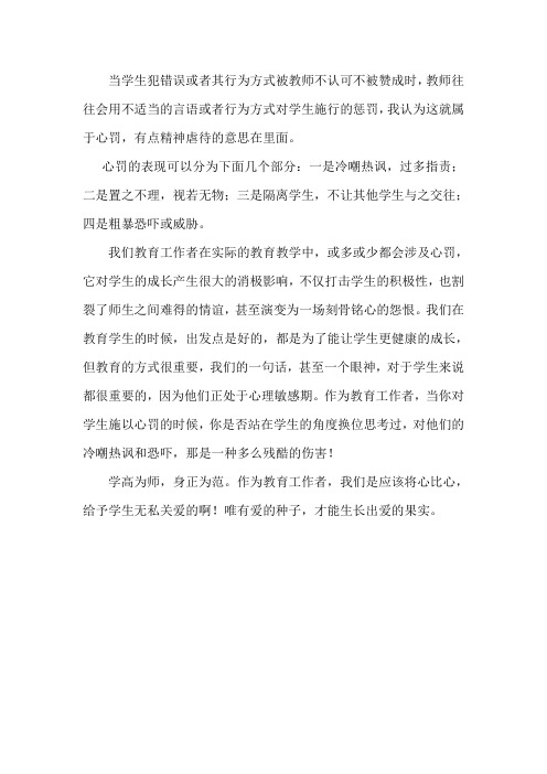 心罚