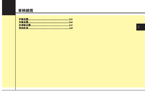 起亚 索兰托 09-12款 越野车用说明书