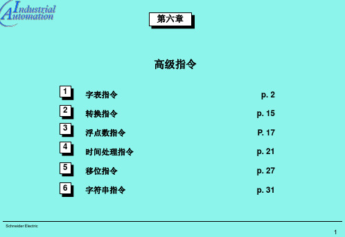 高级指令