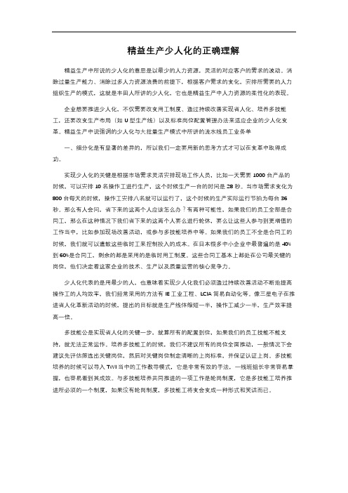 精益生产少人化的正确理解