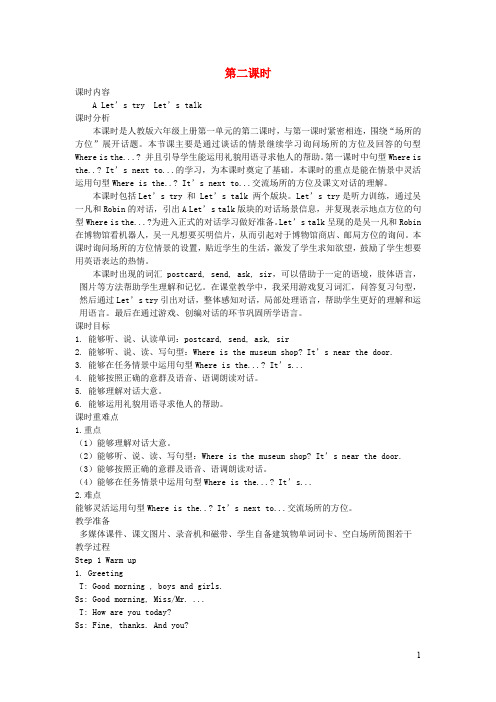 人教版六年级英语上册Unit1HowcanIgetthere(第二课时ALet’stryLet’stalk)教案设计