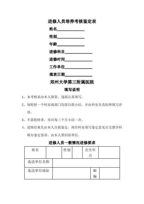 进修人员培养考核鉴定簿