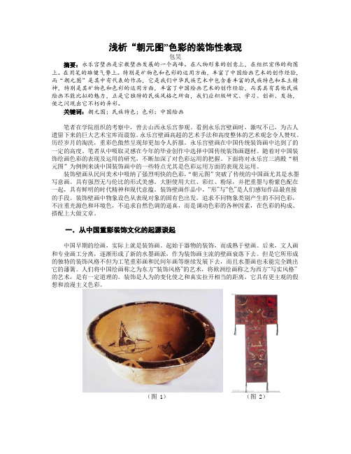 浅析中国装饰绘画色彩的表现和运用