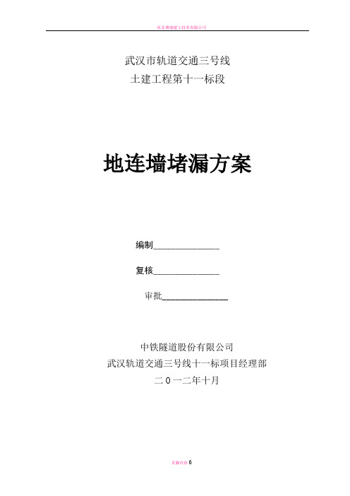 围护结构堵漏施工方案